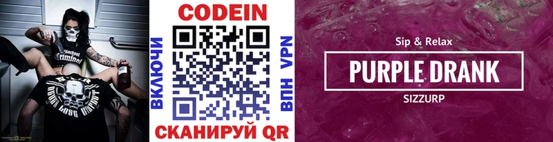 Codein напиток Lean (лин) Спасск-Рязанский